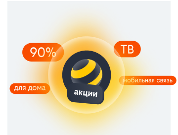 акции билайн в Хопёрском